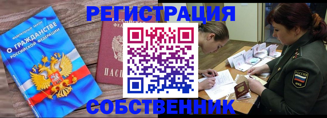 прописка от собственника в Нефтекамске