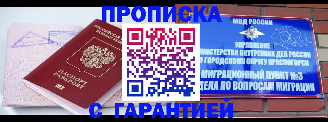 прописка законно в Нефтекамске